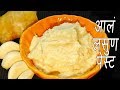 आलं लसूण पेस्ट How To Make Ginger Garlic Paste At Home With Some Useful Tips