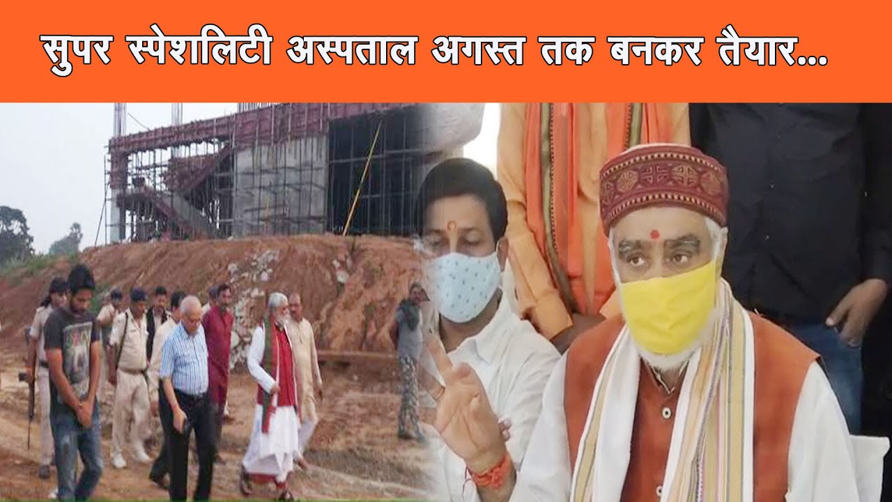 भागलपुर में बन रहे सुपर स्पेशलिटी अस्पताल अगस्त महीने तक बनकर तैयार हो जाएगा।
