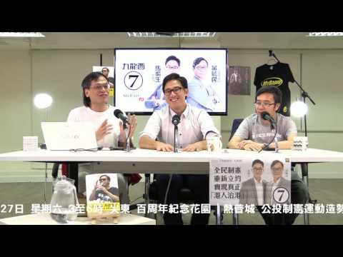 黃毓民 毓民踩場 160825 ep818  p1 of 3  毓民緊急呼籲支持者務必參加8.27造勢大會