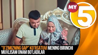 "O‘zimizning gap" ko’rsatuvi | Mening birinchi muxlisam Onam bo’ladilar