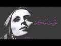 فيروز - غنيت مكة | Fairouz - Ghanaitu makka