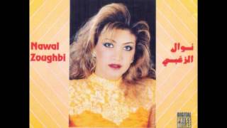 كلمات اغنية خذني معاك نوال الزغبي