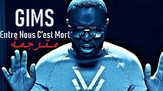 Maître Gims - Entre Nous C&#39;est Mort 💕 (Paroles) أغنيه فرنسية مترجمة للعربية🎵 [HD]