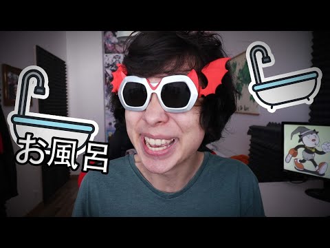 如何用日語說 "和我一起洗澡吧！"？ (How to say "Take a Bath With Me!" in Japanese)