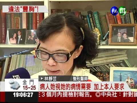 偷跑矽膠隆乳 整形名醫獲緩刑