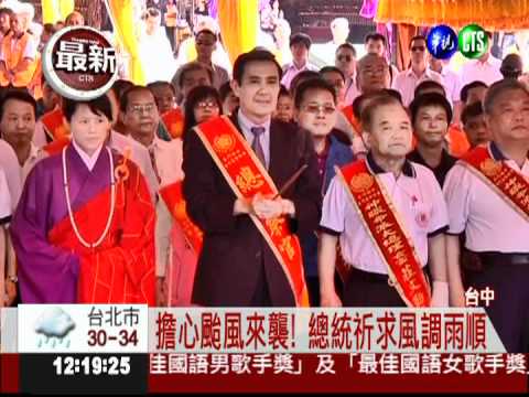 豪大雨別來! 總統祈求風調雨順