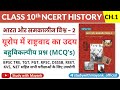 Ncert History Class 10 Mcq S Chapter 1 यूरोप में राष्ट्रवाद क�