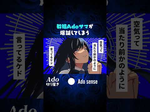 教祖Ado様が爆誕！？