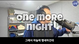 One more night - Maroon 5 | Live Covered by SangDeok