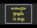 Rahu Graha Stotram In Telugu Rahu Graha Mantram In Telugu