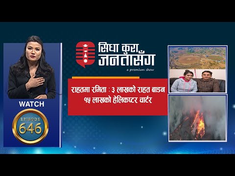 क्रिकेट रंगशालाका लागि रकम अभाव | धुर्मुस संकटमा | युएईमा अलपत्र १८ नेपाली कामदारको अवस्था दयनीय !