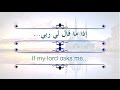 إذا ما قال لي ربي English Subtitles