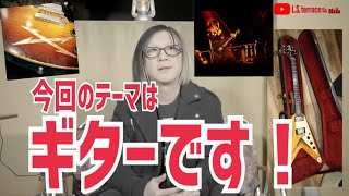 【GLAY】ライブで使用しているギターについて【 HISASHI TV切り抜き】