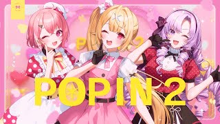『推しの子』POP IN 2/covered by 星川サラ×壱百満天原サロメ×笹木咲【にじさんじ】