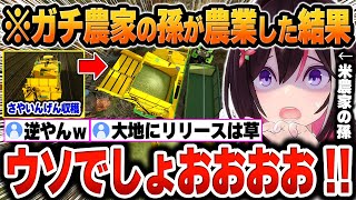 【Farming Simulator 25】ガチ農家の孫が農業ゲーをした結果、あまりの難しさに大苦戦ｗｗｗ【#ホロライブファーマーズ/AZKi/ホロライブ/切り抜き/Vtuber】(※ネタバレあり)