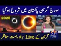 Suraj Grahan 2025 In Pakistan Solar Eclipse Suraj Grahan Date And Time Suraj Grahan Kab Hai