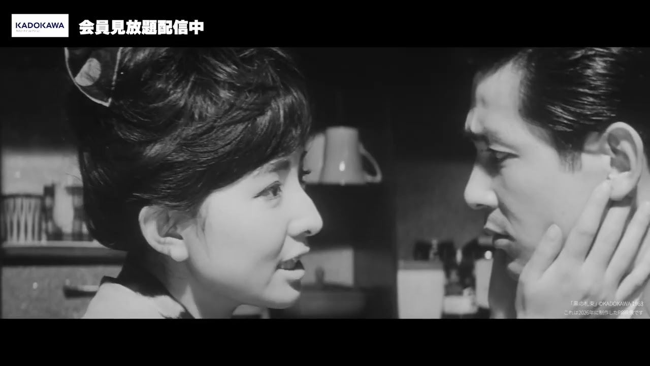 【KADOKAWAチャンネル】『黒の札束』『黒の死球』