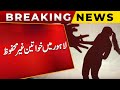 Breaking News | Women are not safe in Lahore | Bad News | Public News