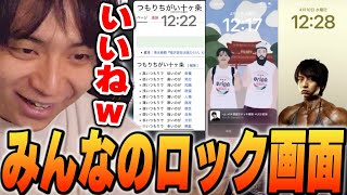 ダイジェスト - 絶対にNGな待ち受け画面を見て爆笑するけんき【けんき切り抜き】