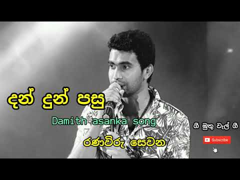 Dan dun pasu (Ranawiru sewana) Damith asanka song