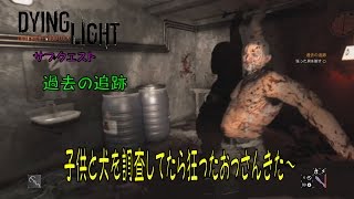 Ps4 Dying Light サブクエスト 過去の追跡 報酬の場所 تنزيل الموسيقى Mp3 مجانا