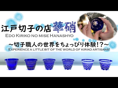 Let's cut EDO KIRIKO glass! ／ 江戸切子作製体験 やってみた！