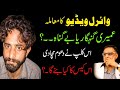 Umairi Gunahgar Ya Be Gunah Viral Video Ka Muamla