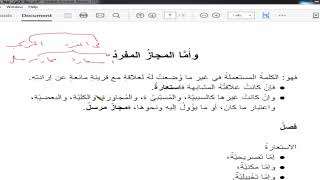 تحفة الإخوان في علم البيان ( 6)  تكملة المجاز المرسل image