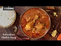 Maharashtrian Chicken Curry |Chicken Masala Recipe |Chicken Gravy | Chicken Recipe @HomeCookingShow