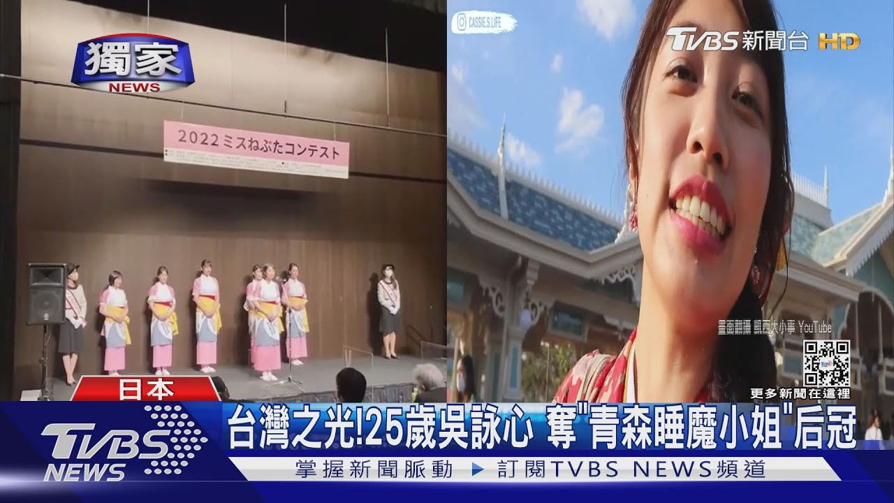 台灣之光!25歲吳詠心「奪青森睡魔小姐」后冠 49屆來首次
