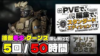 「ソロ・タルコフPVE近況Lv.47.8～（結果報告だけ）」#10 Stray Dogs三馬鹿を見つけた、涙