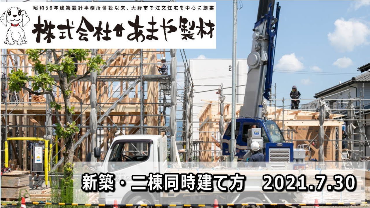 建て方の様子の動画サムネイル