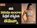 Tamanna Reveals The Secret Behind Her Curvy Hip Latest Telugu Cinema News Silver Screen
