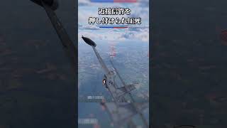 【WarThunder】近接信管は気持ちいい