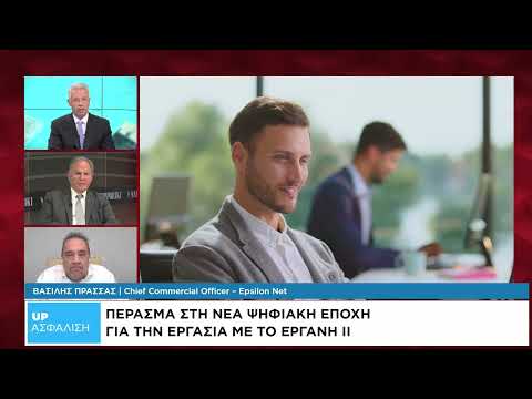 Brain drain – Κοινωνική Συμφωνία – ΕΡΓΑΝΗ ΙΙ στο μικροσκόπιο της UpΑσφάλισης