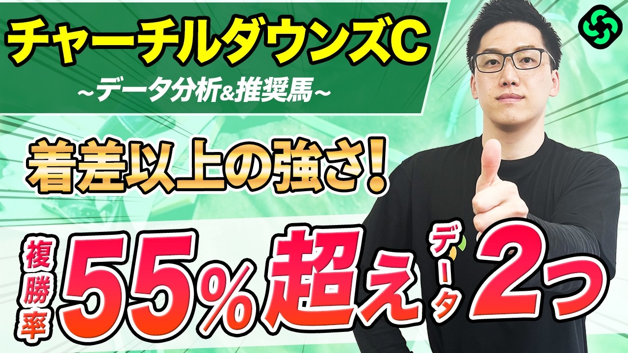 【チャーチルダウンズカップ2026 予想】勝率30%超えデータに該当！実力、データ共に死角なし（SPAIA編）