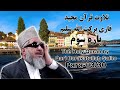 قرآن کریم پاره 3 با تلاوت قاری برکت الله سلیم The Holy Quran Para