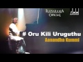 Aanandha Kummi Oru Kili Uruguthu Song Ilaiyaraaja Vairamuthu