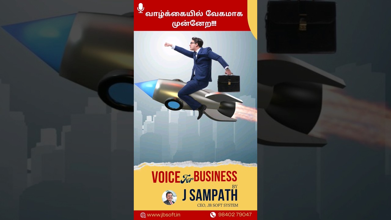 வாழ்க்கையில் வேகமாக முன்னேற!!! JBSoftSystem l CEO l JSampath