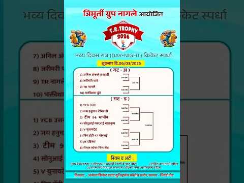 T R Trophy 2026 त्रिमूर्ती ग्रूप नागले || DAY+NIGHT 3 || 🔴LIVE