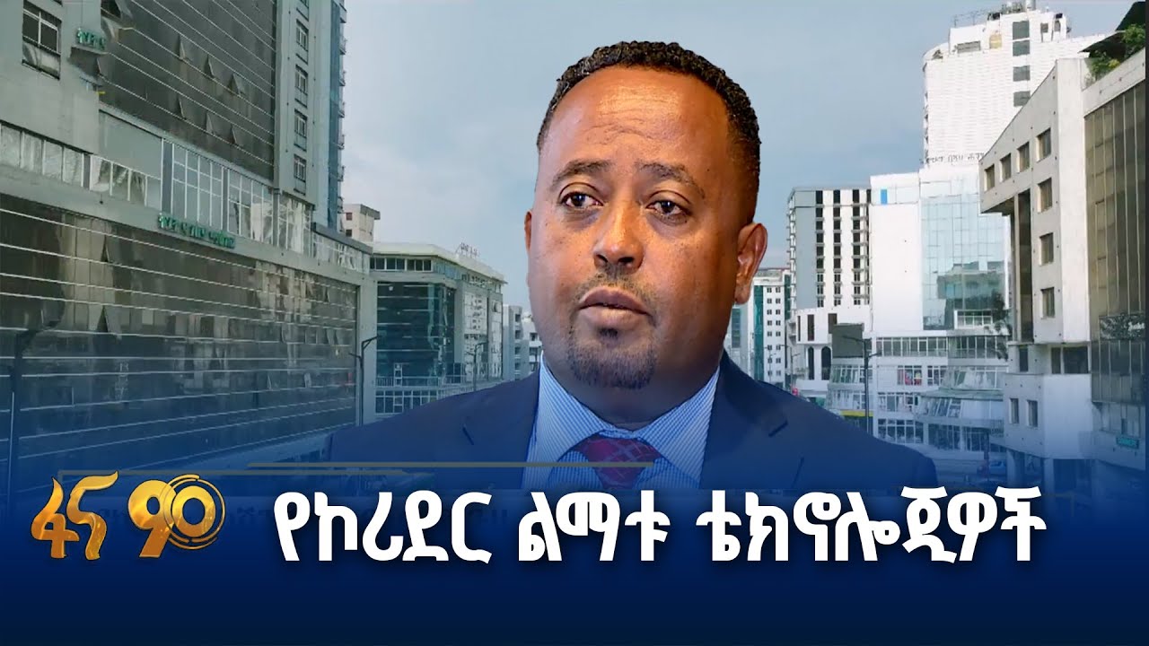 የኮንስትረክሽን ኢንዱስትሪው መገለጫዎች