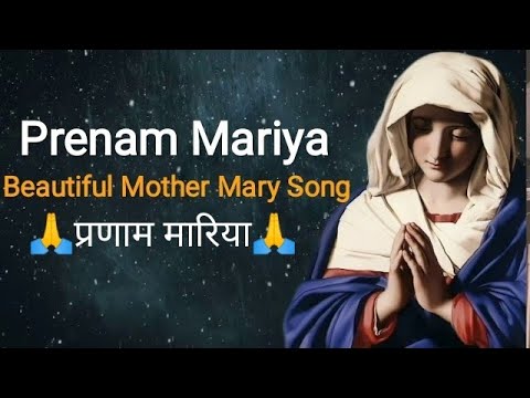 Pranam Maria - प्रणाम मारिया - Hindi Mother Mary christian Devotional Song