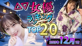 【2023年12月1日】△▽し