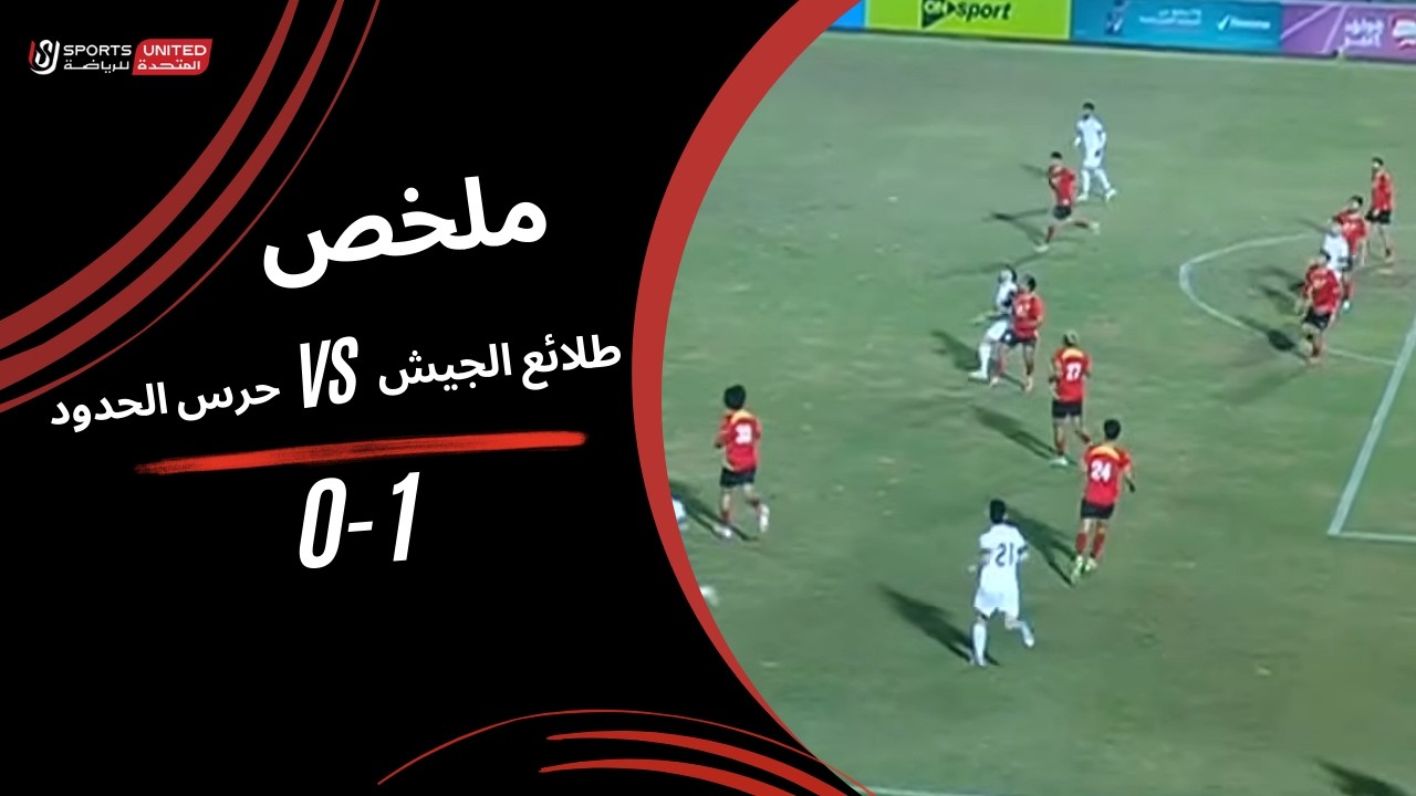 Tala'ea El Gaish vs Haras El Hodoud Highlights