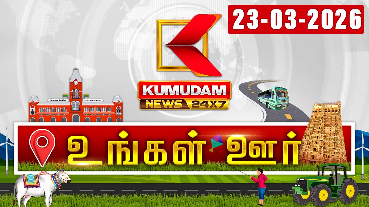 District News | 23 March 2026 | Tamil News Today | Latest News | TN Govt | DMK | MK Stalin