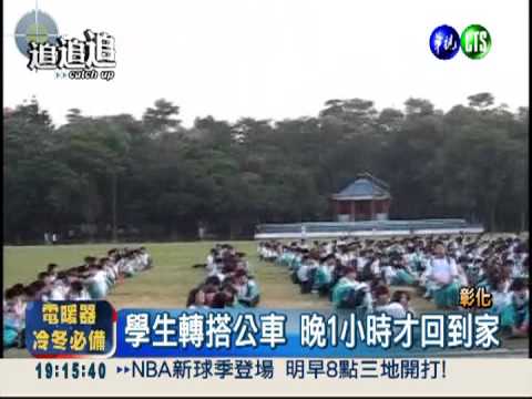 校車突然罷駛 900學生無法回家!