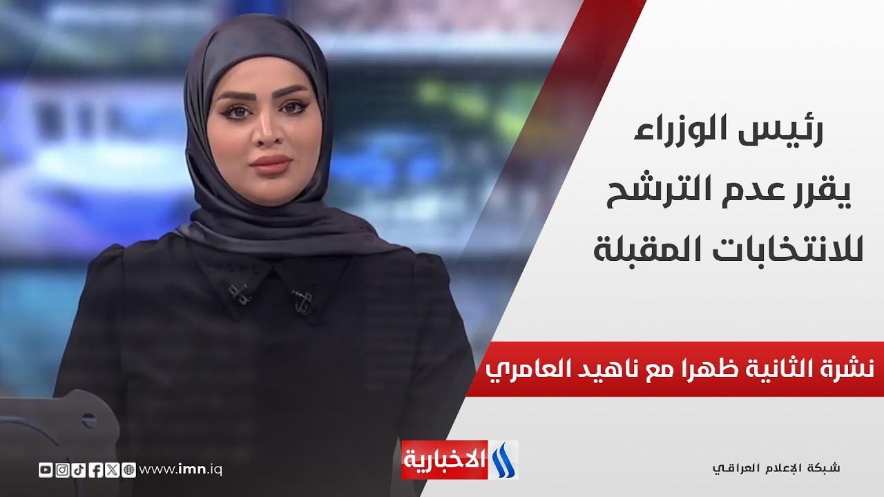 فيديو | رئيس الوزراء يقرر عدم الترشح للانتخابات المقبلة في نشرة الـ 2