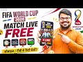 FIFA World Cup 2026 Free Mein Kaise Dekhein How To Watch FIFA World Cup Free Tv Mobile Laptop