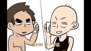 千萬不要跟這種人玩遊戲 part.1