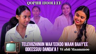 Televiizhiniin Waa'eekoo Waan Baay'ee Odeessuu Danda'a ! Wabii Maammoo - Qophii Ijoollee